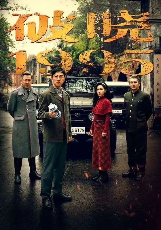 破曉1995（46集）劇情人物介紹