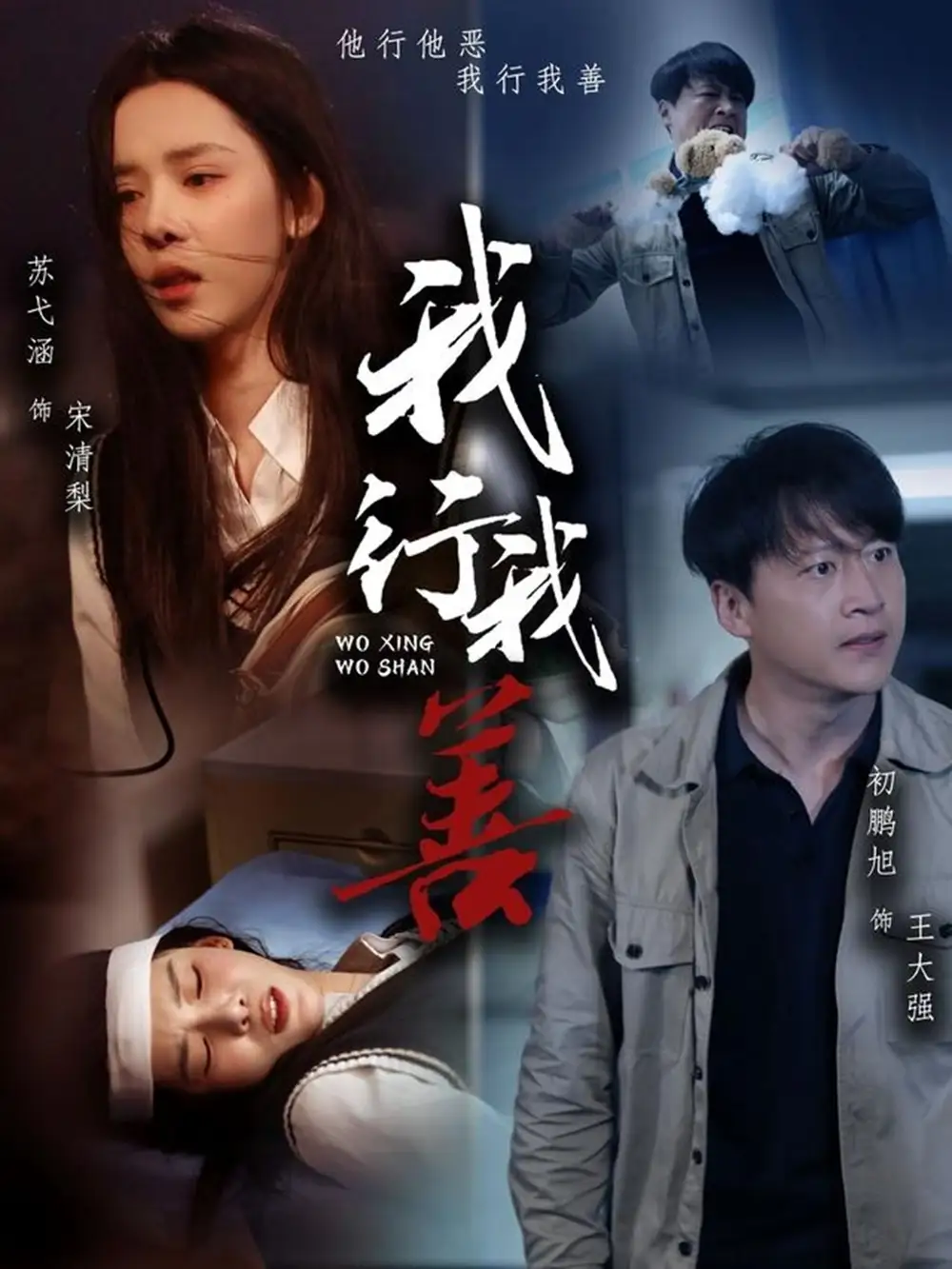 我行我善（53集）蘇弋涵&永琪劇情人物介紹