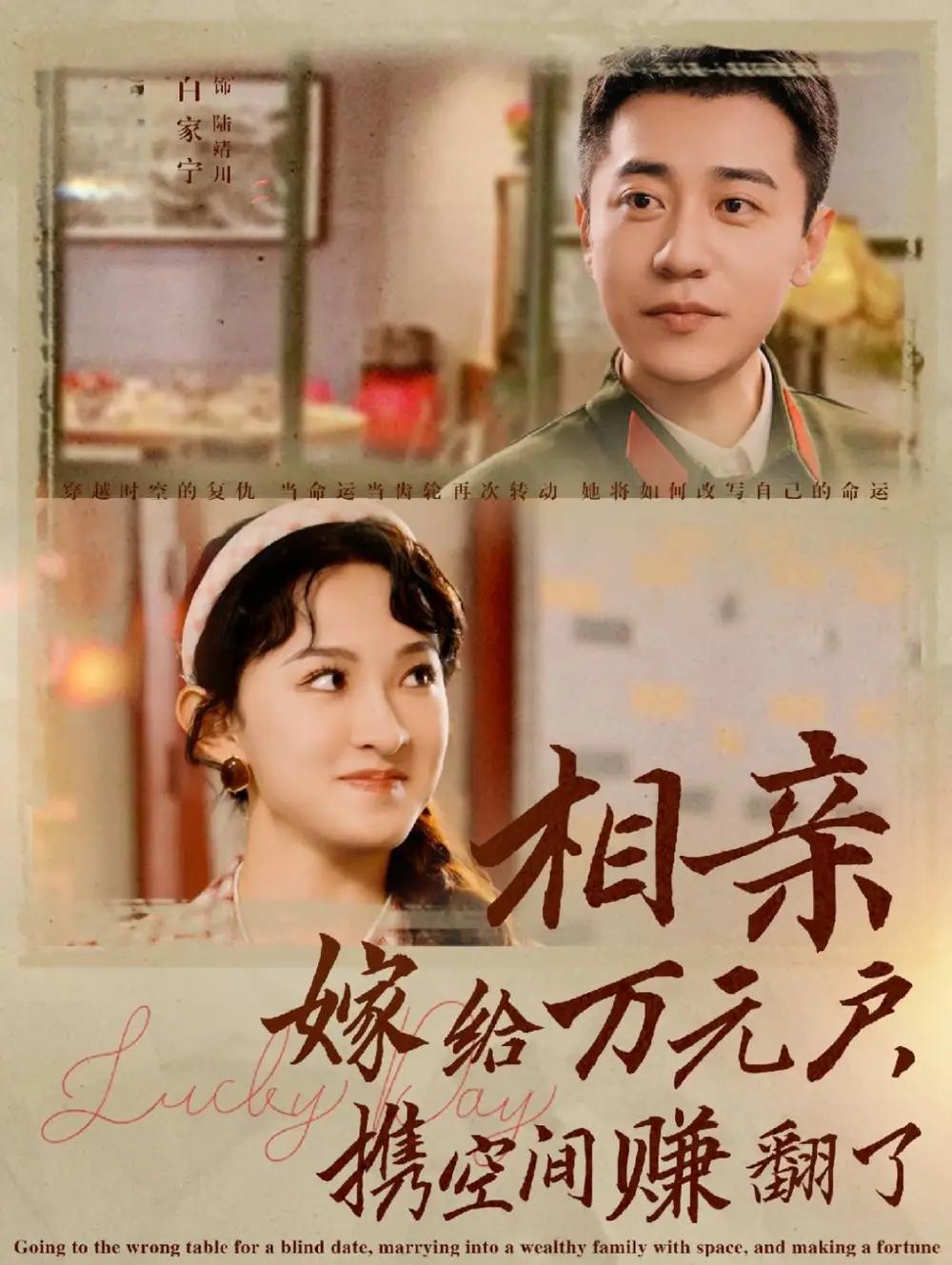 相親嫁給萬元戶攜空間賺翻了（79集）