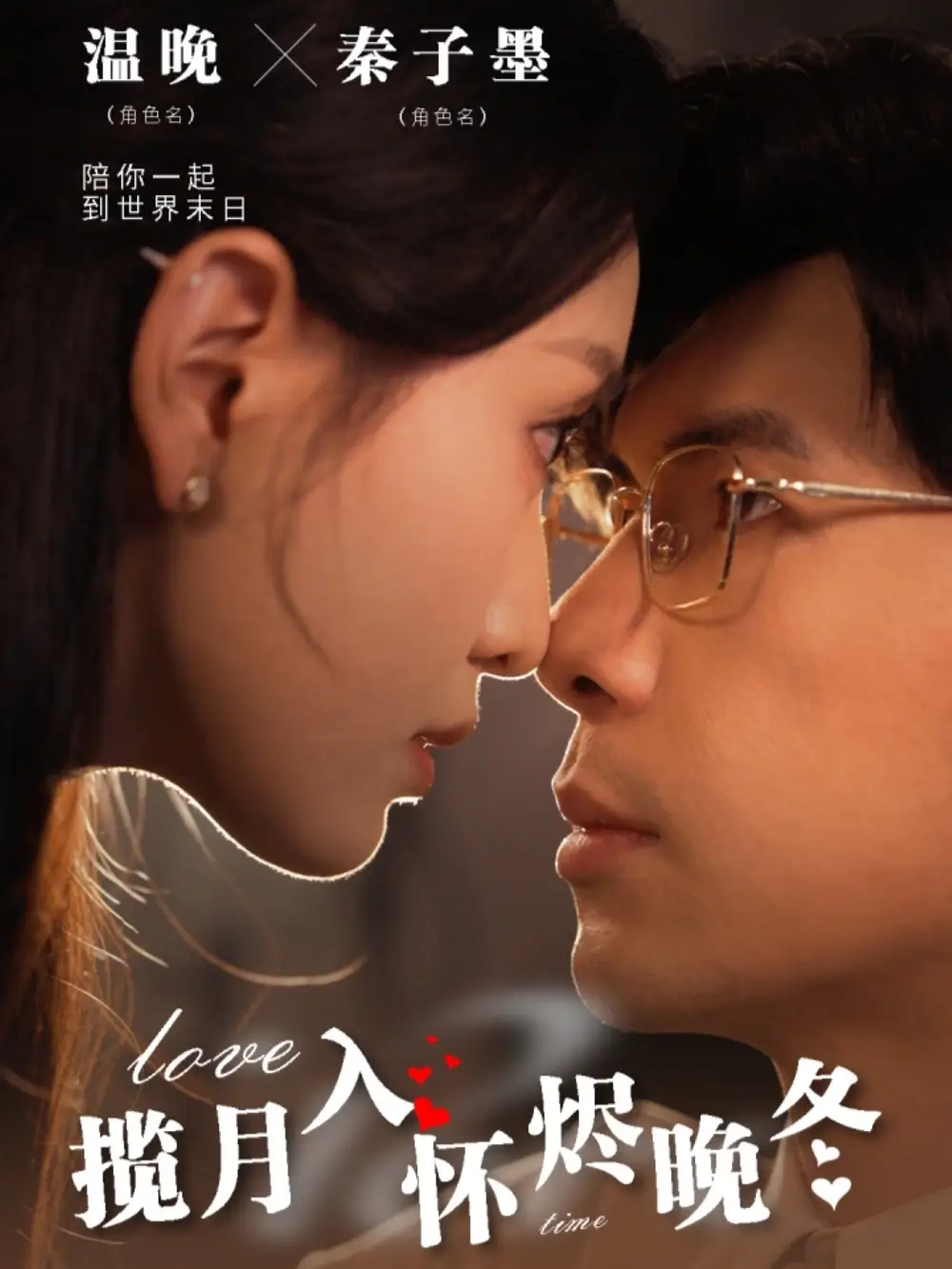 攬?jiān)氯霊褷a晚冬（70集）孟祥鑫＆龍玥霖劇情概要