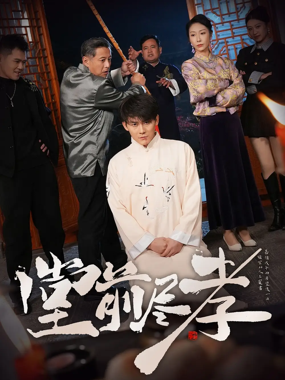 堂前盡孝（71集）趙恩晴&攢攢