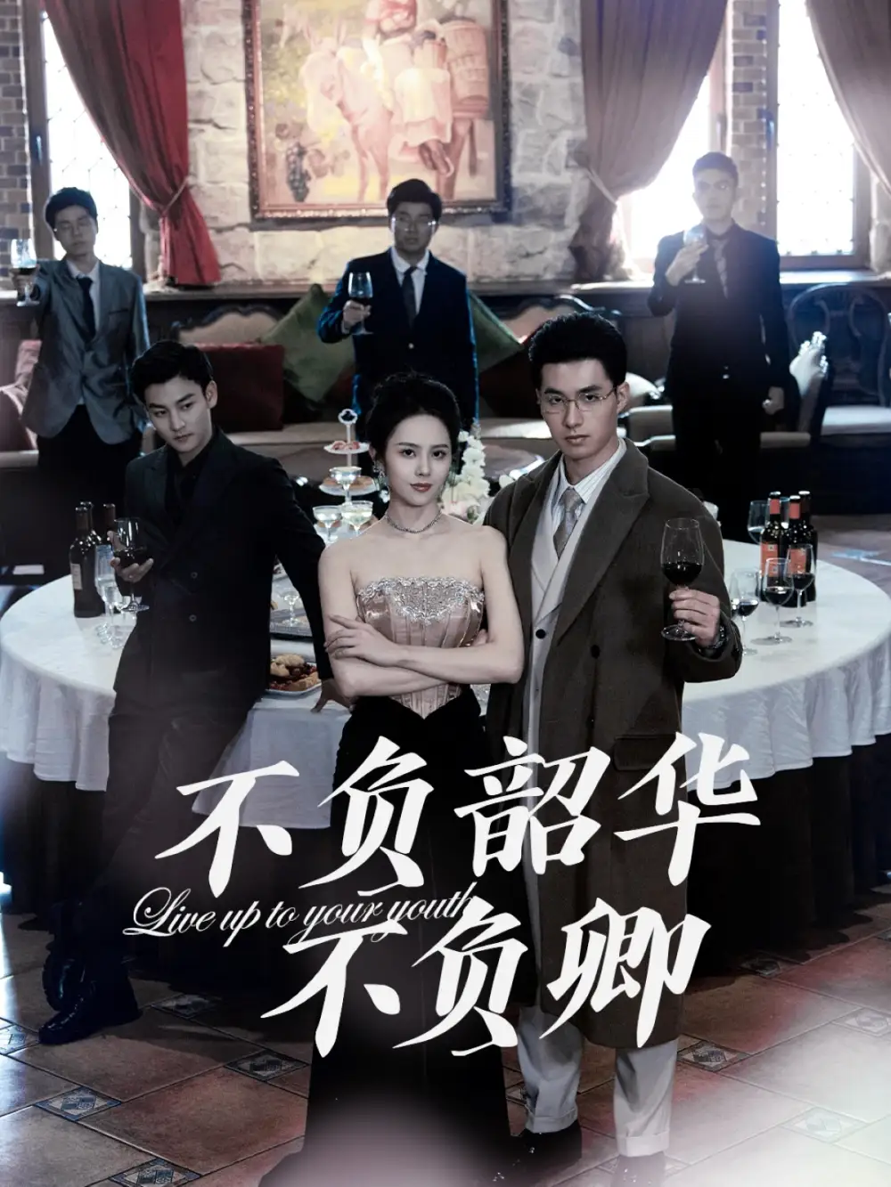 不負(fù)韶華不負(fù)卿（64集）翟成露