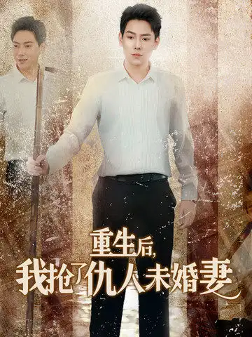 重生后我搶了仇人未婚妻&從廢少到絕世梟龍（70集）劇情概要