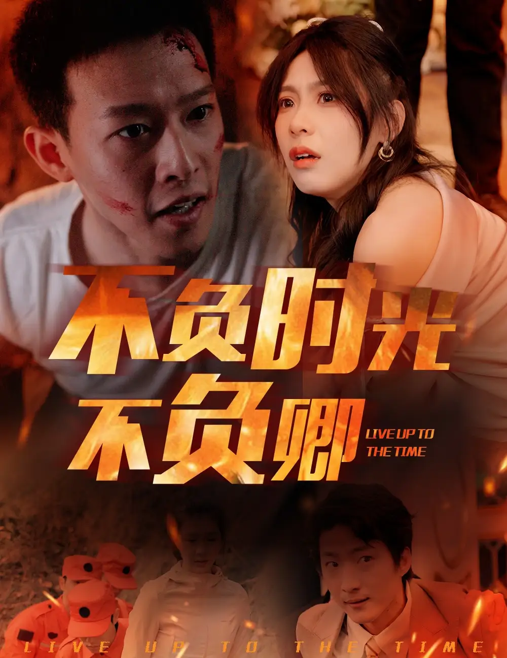 不負時光不負卿（33集）美美劇情概要