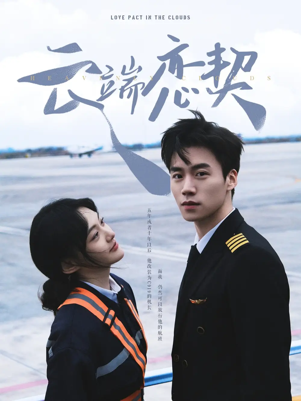 云端戀契（80集）蔡欣洋＆李霏霖劇情概要