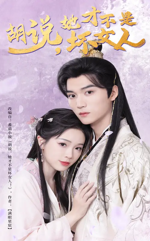 胡說她才不是壞女人（60集）王培延＆金雅娜劇情概要