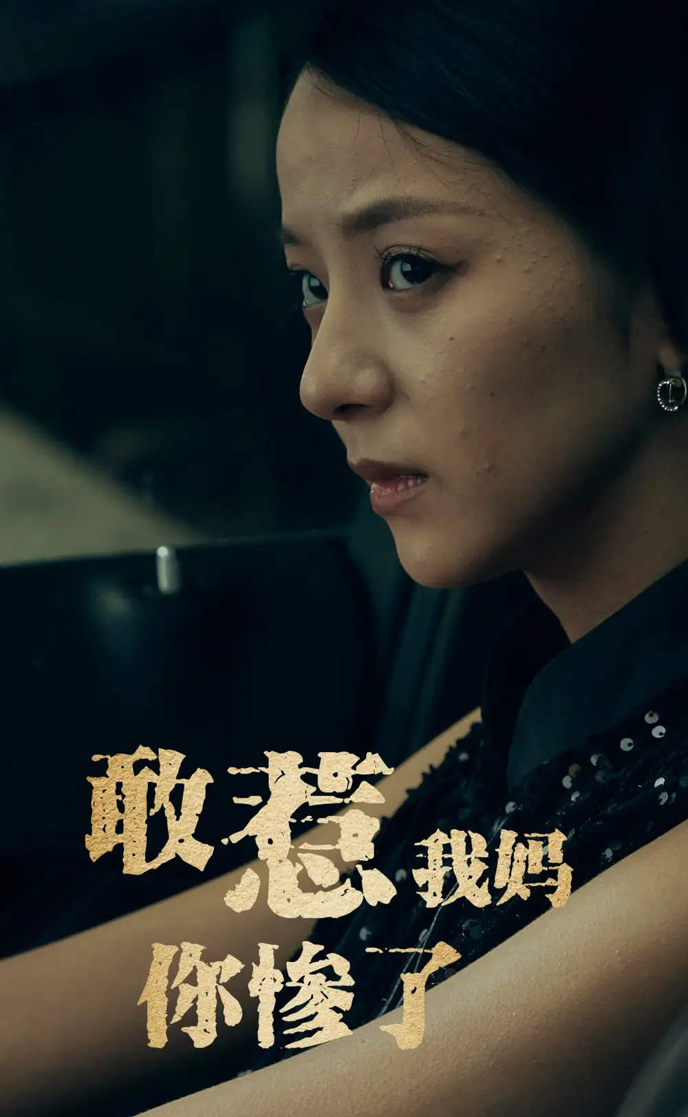 敢惹我媽你慘了（50集）劇情概要