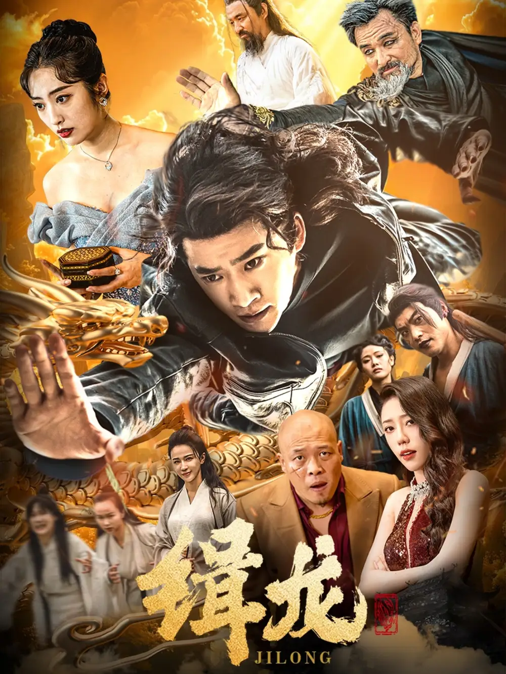 往昔豪情御龍歸＆今朝龍影破云歸＆豢龍?zhí)熳穑凖垼?8集）生馨月&恩冉