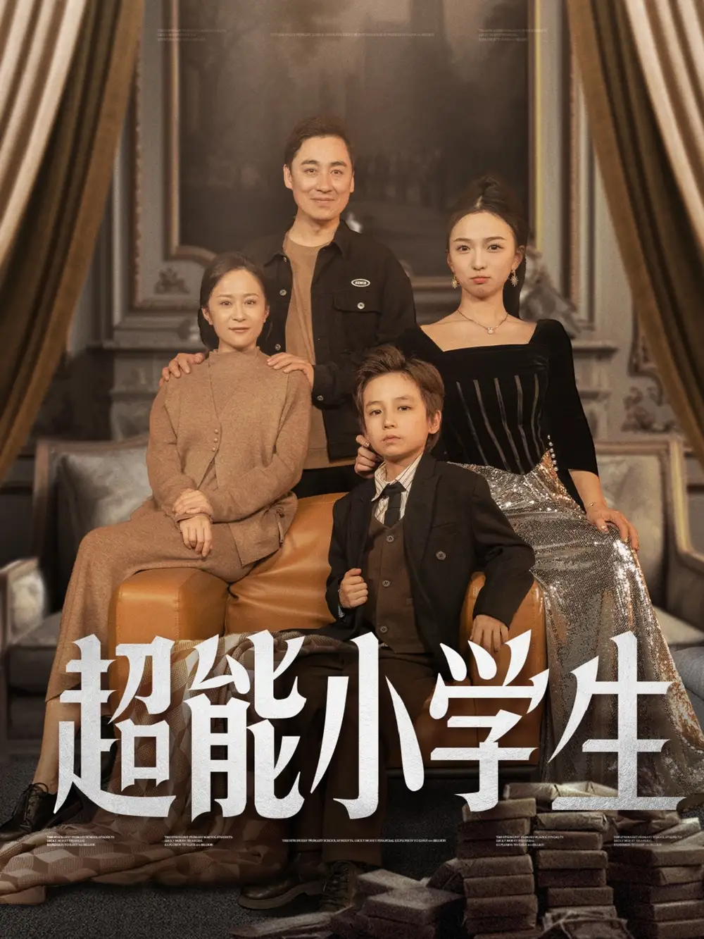 超能小學(xué)生（80集）任婉晴劇情概要