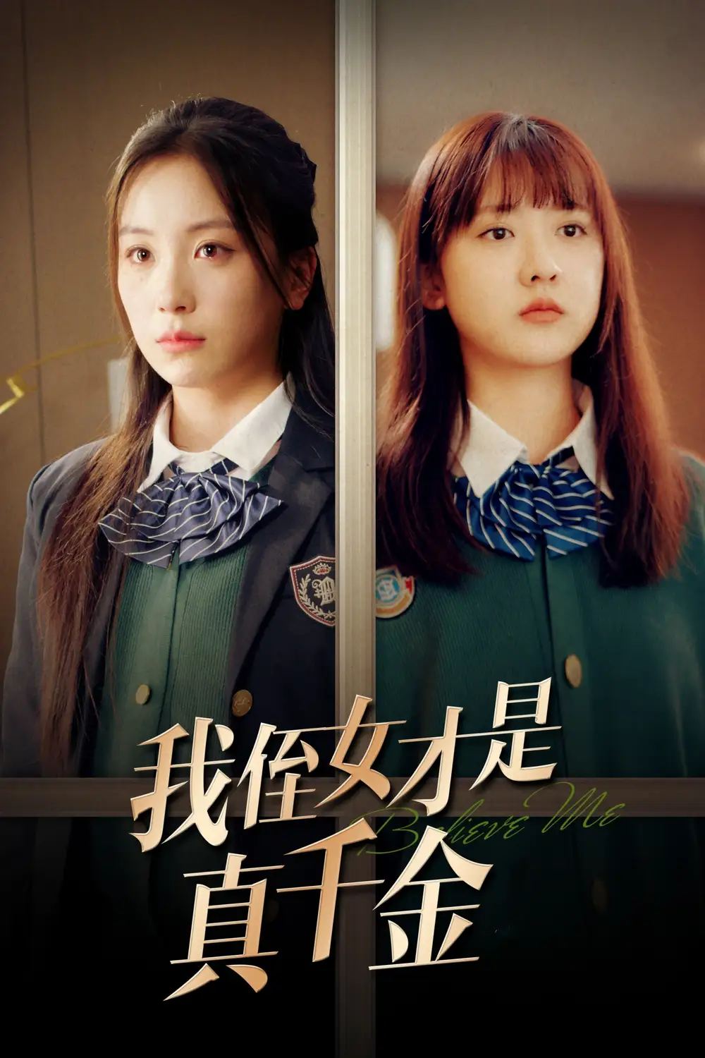 我侄女才是真千金（31集）劇情概要