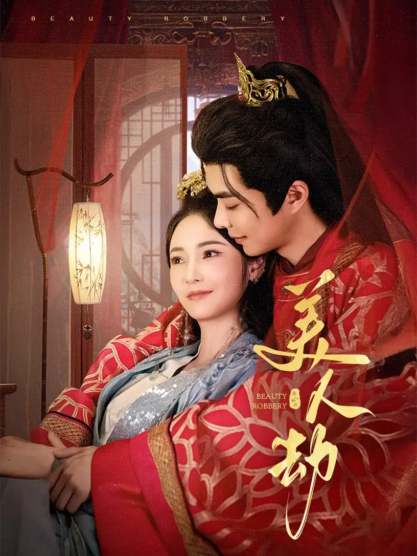 美人劫（60集）溫宇＆胡冬晴劇情概要