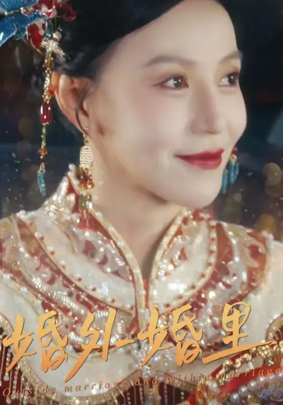 婚外婚里＆二婚當(dāng)嫁（50集）劇情概要