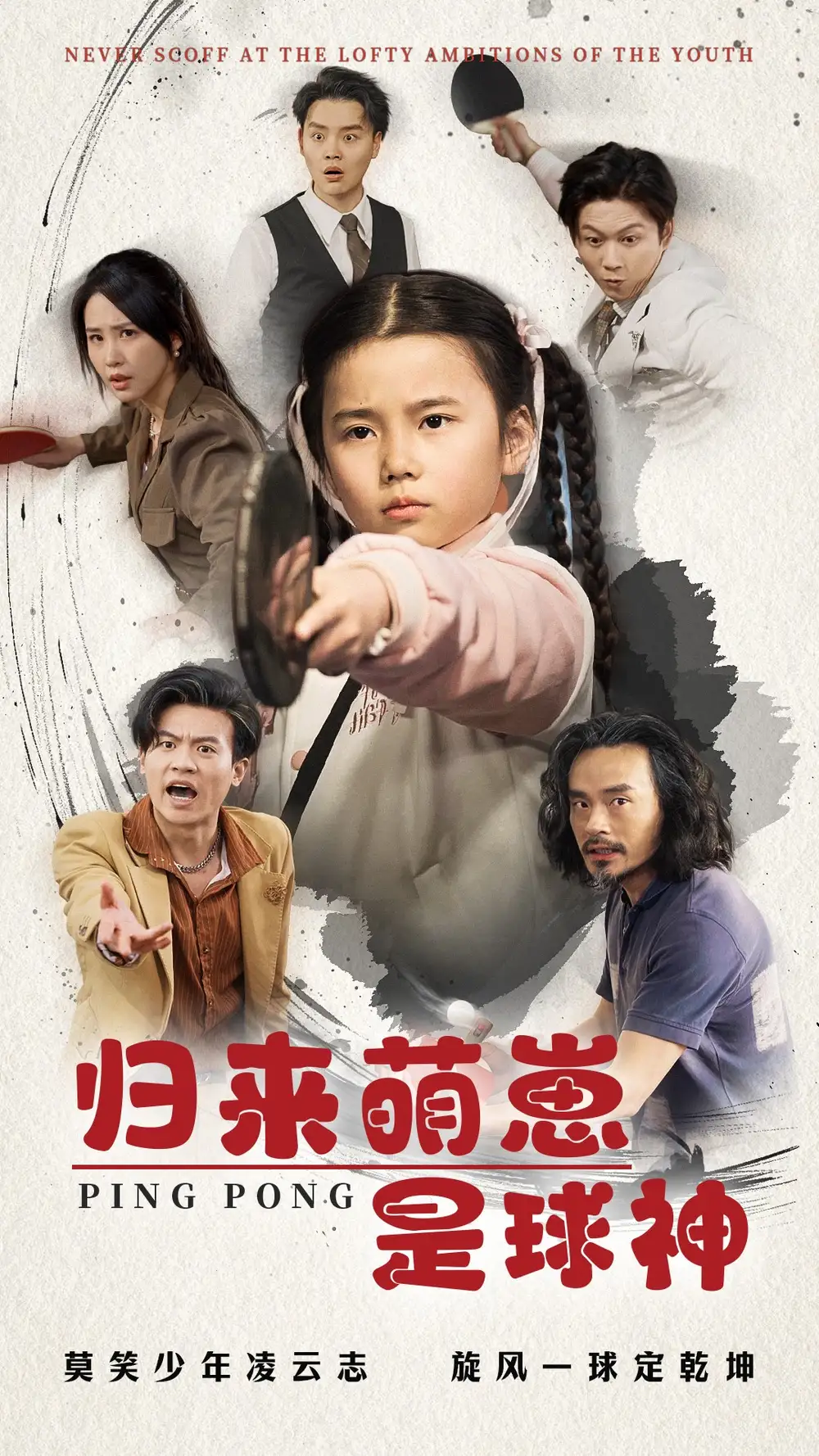 歸來萌崽是球神（77集）朱藝雯劇情人物介紹