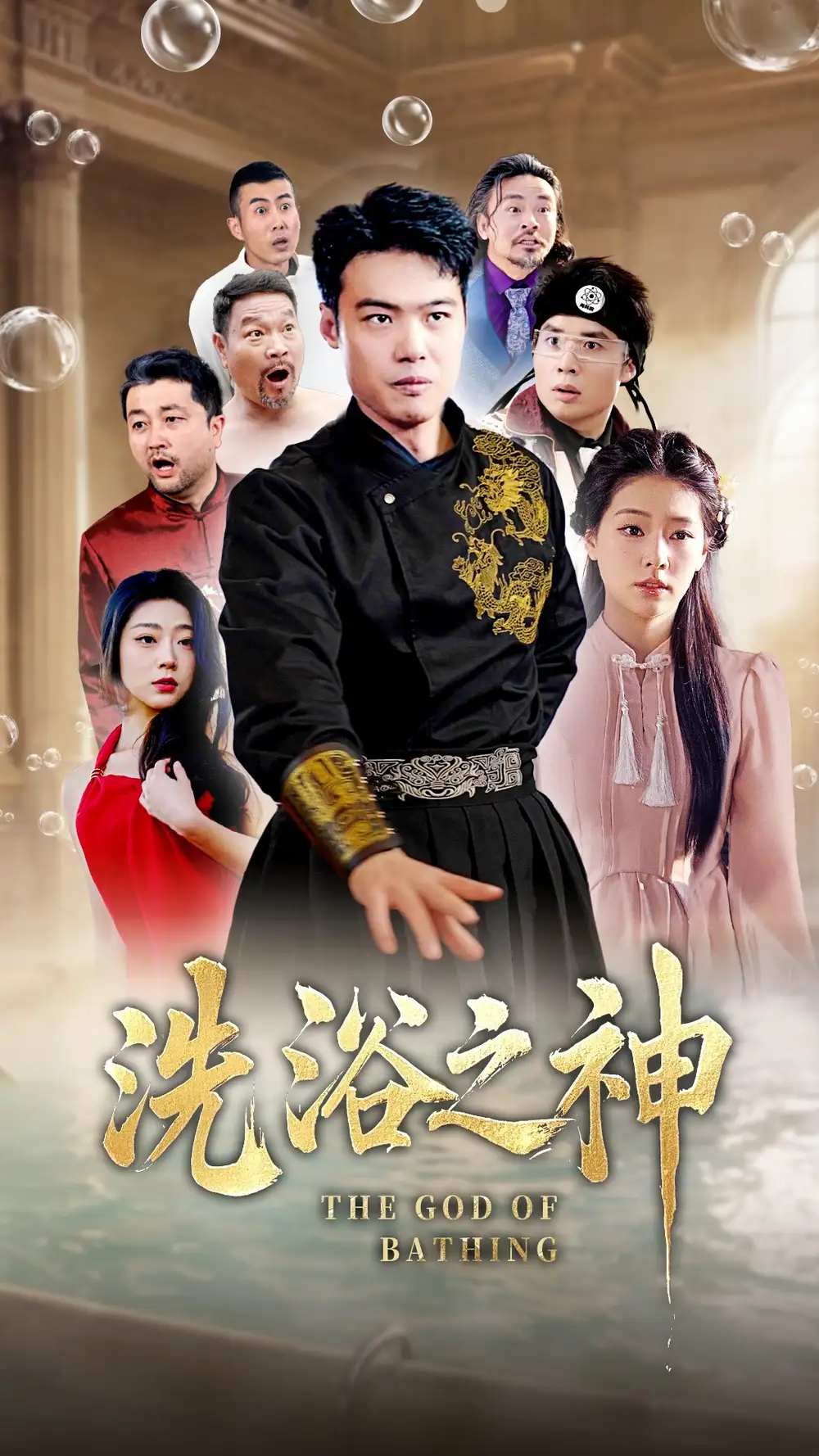 洗浴之神（50集）韓佳芯劇情人物介紹