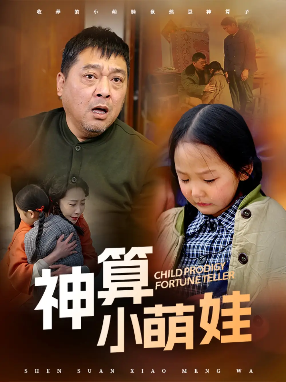 神算小萌娃（70集）賀穎怡劇情人物介紹