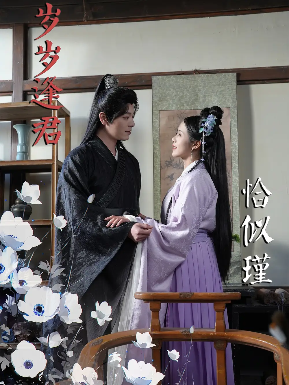 歲歲逢君恰似瑾（100集）李沐杰＆陳云汐