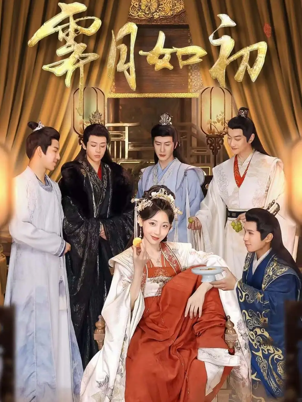 霽月如初（92集）紀(jì)俊良＆李田園