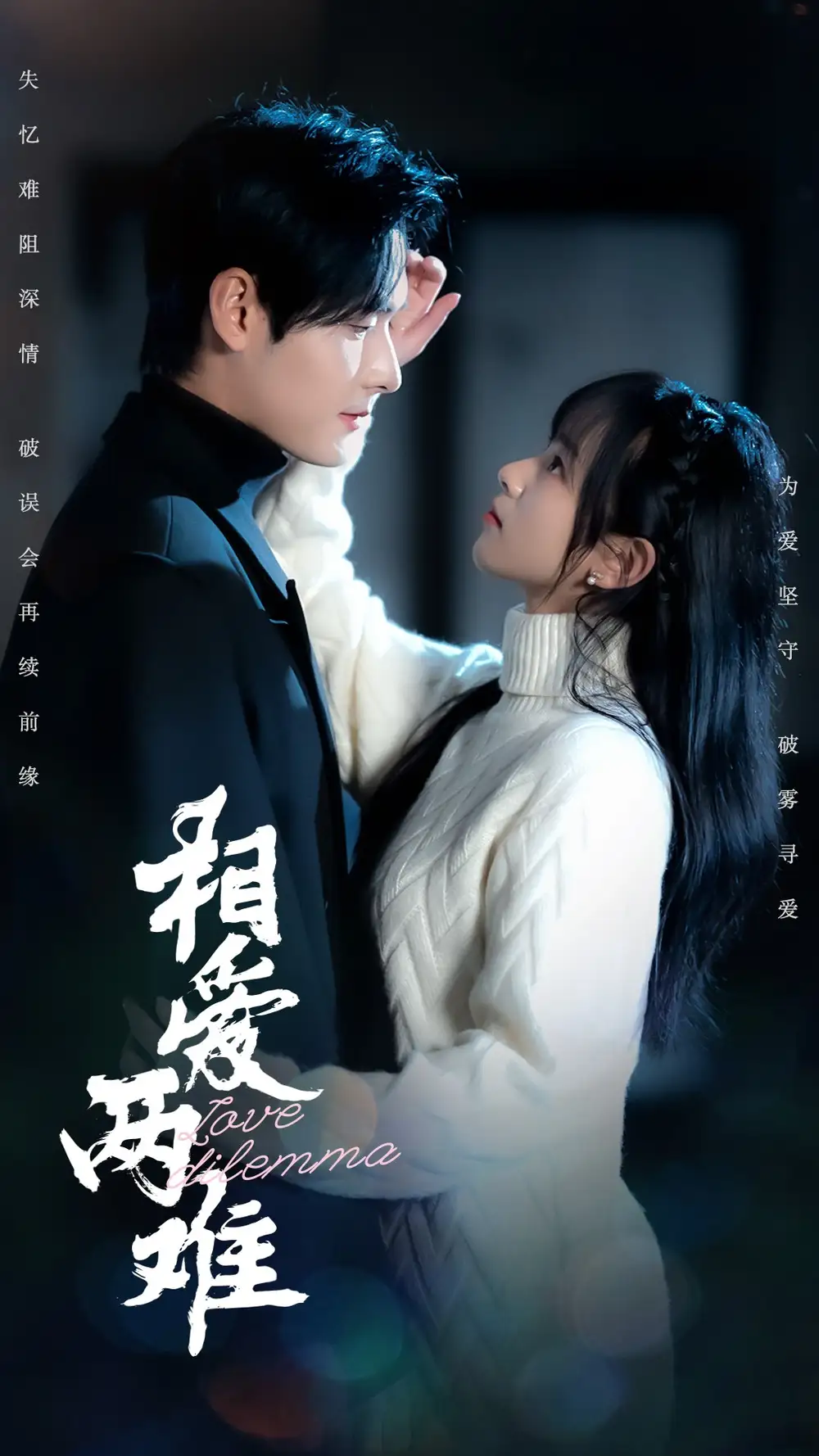 相愛(ài)兩難（68集）楊映真&彤彤