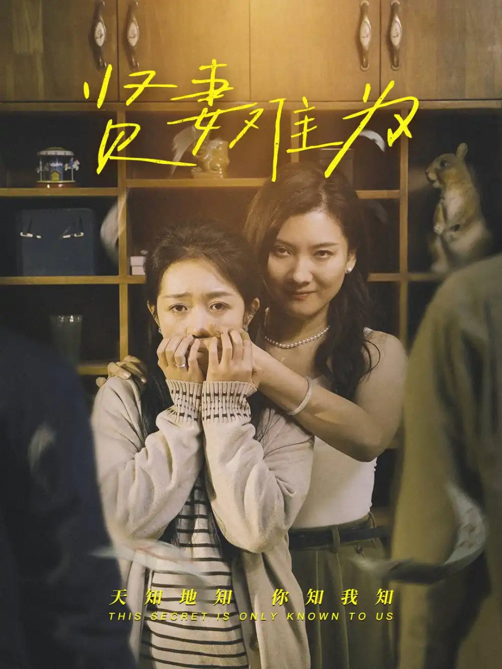 賢妻難為（30集）張文靜＆羅央央