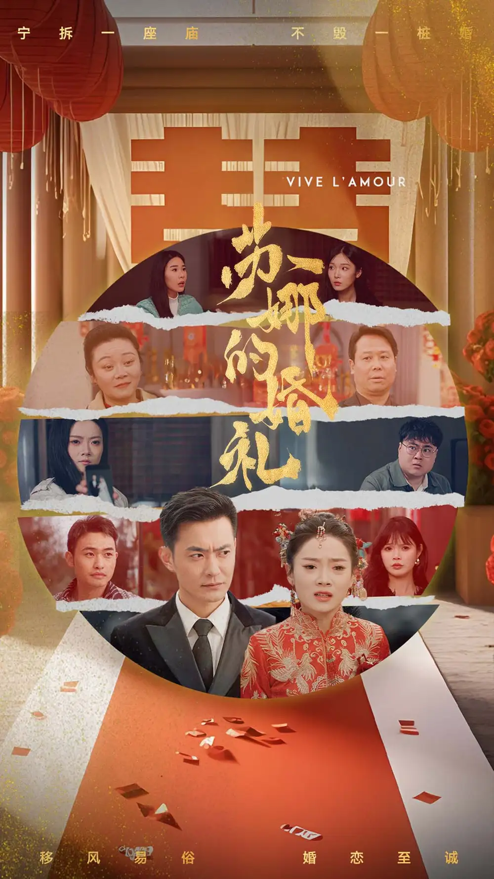 蘇娜的婚禮（59集）
