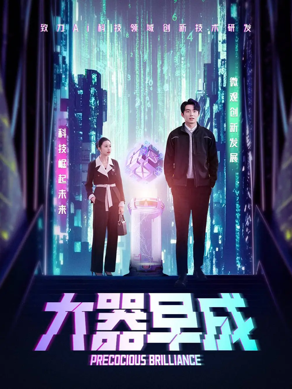 大器早成（60集）袁寧