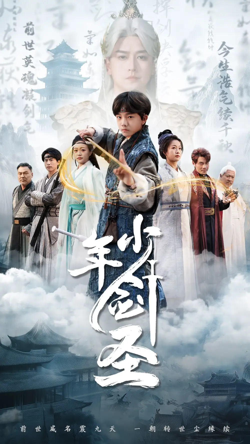 少年劍圣（50集）朱昱熹