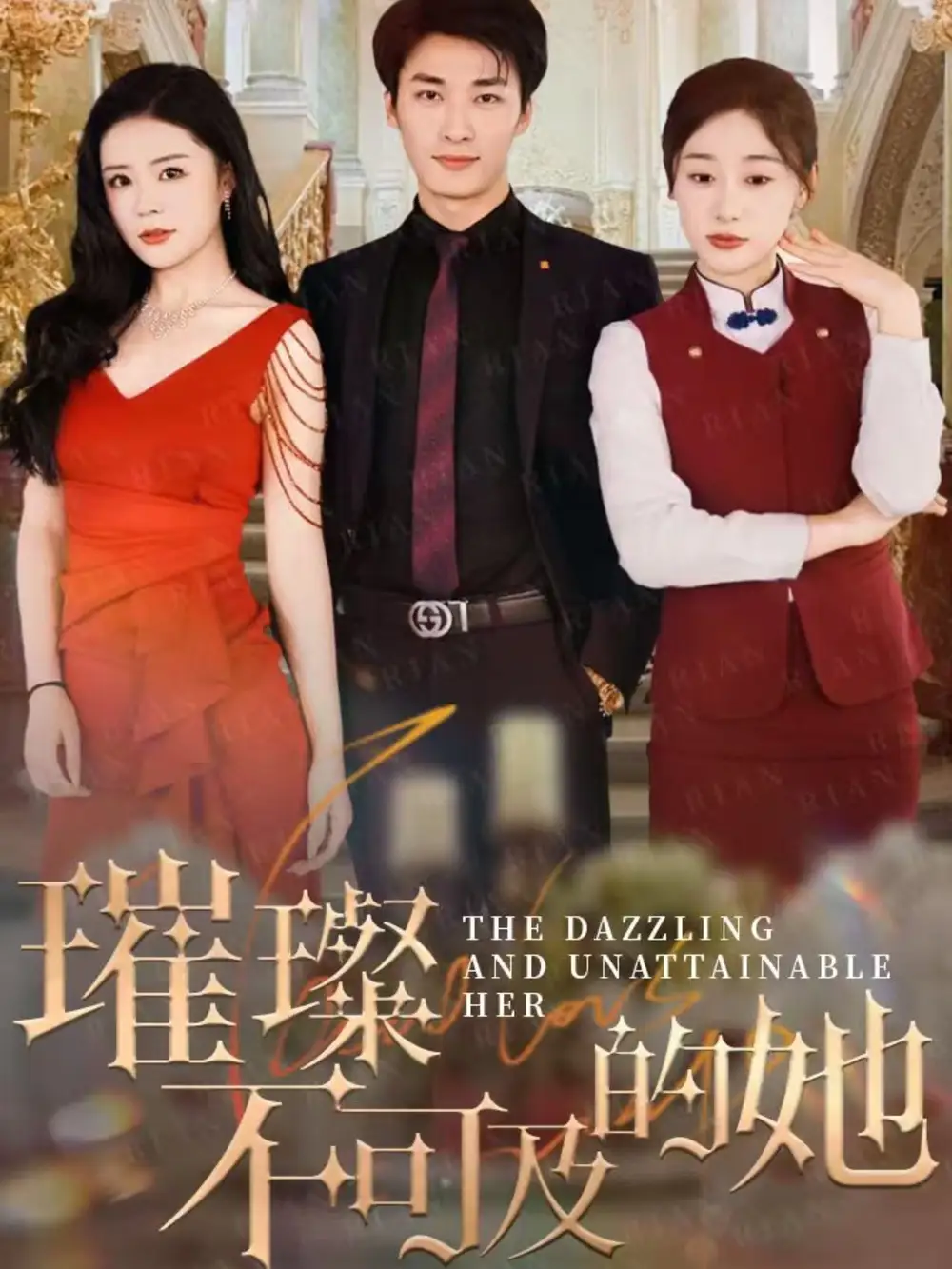璀璨不可及的她（61集）劉亞倩