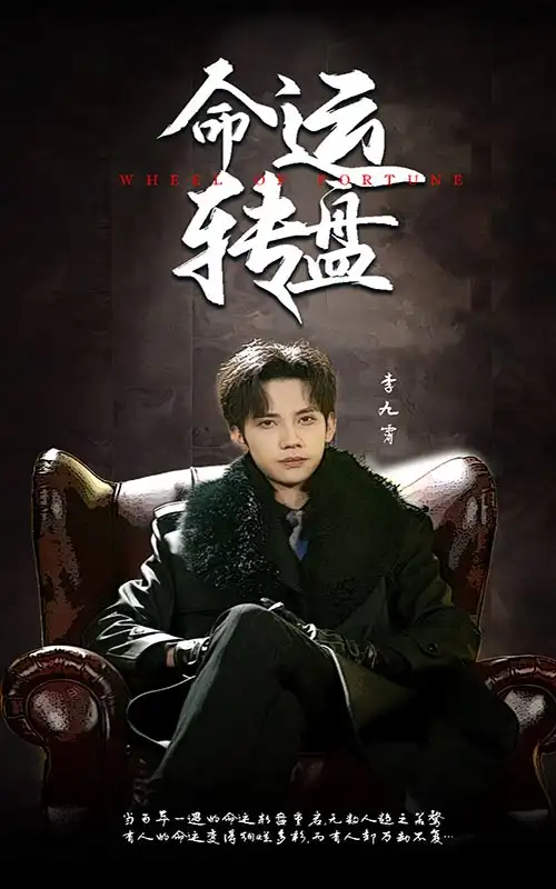 命運轉(zhuǎn)盤（43集）馬法洋＆駱虹宇