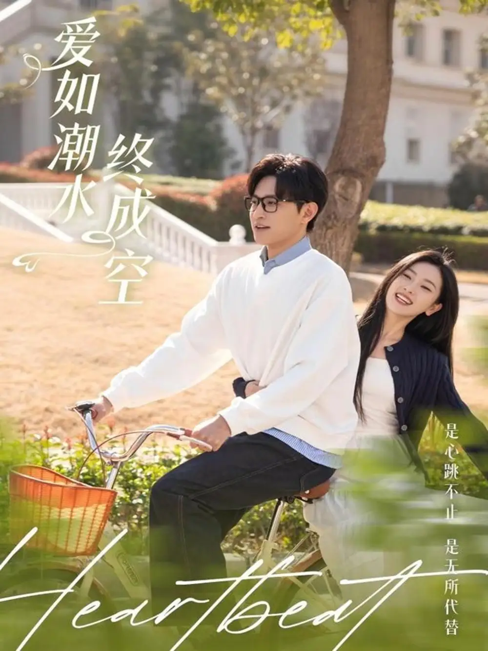 愛如潮水終成空（30集）卓杭＆張玉嬌
