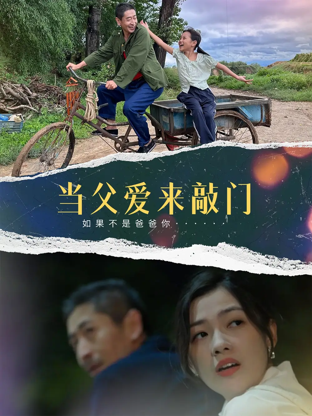 當(dāng)父愛來敲門（56集）陳澤旦