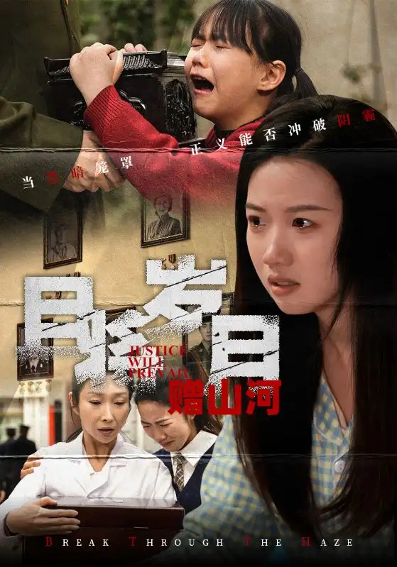 且將歲月贈山河（66集）高潔慧&丁磊&梁夢瑤&姚姚&佳藝