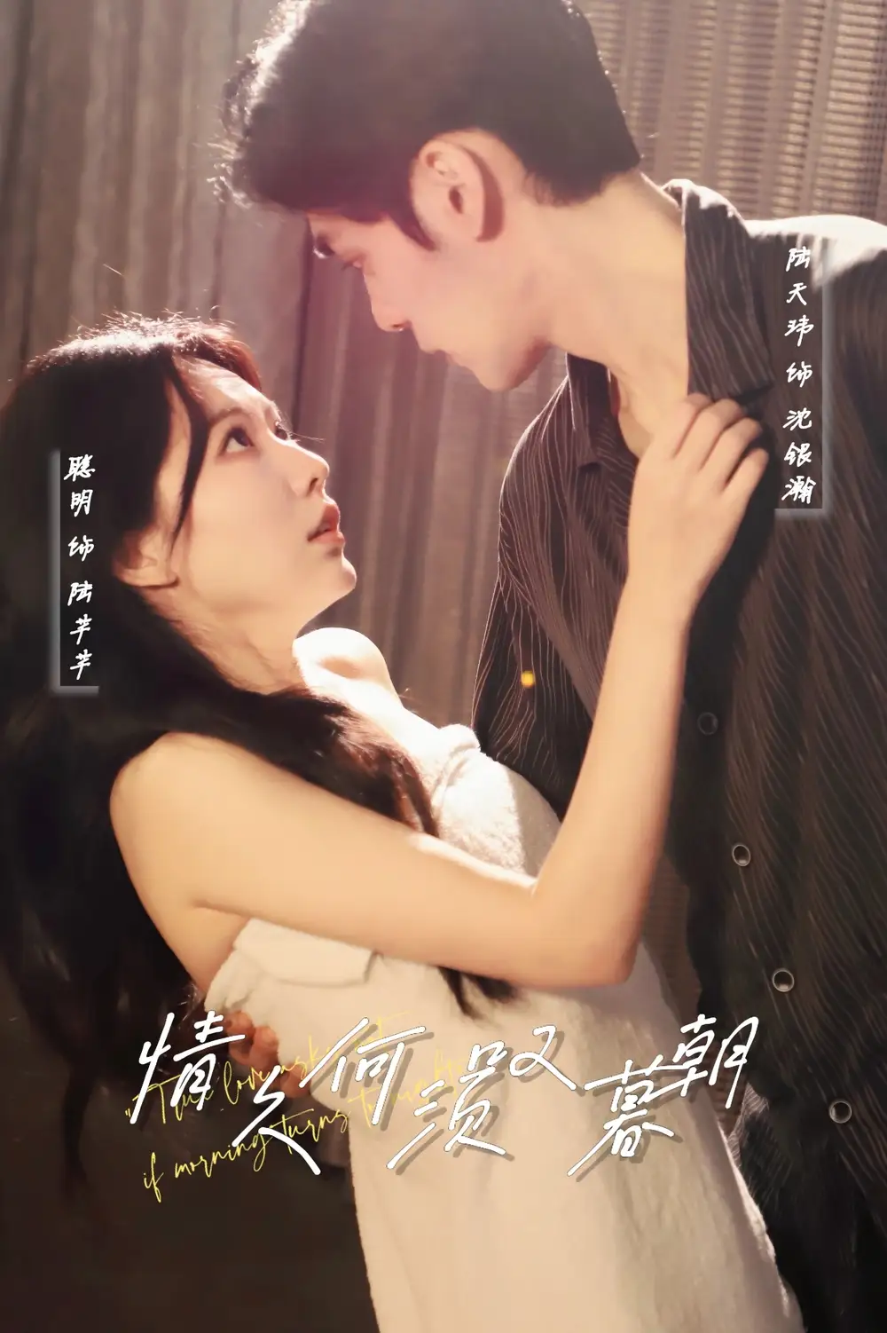 情久何須嘆暮朝（61集）陸天瑋&聰明