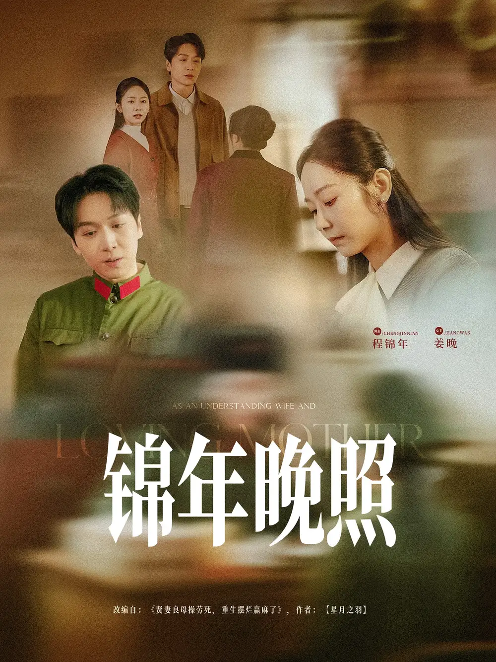 錦年晚照（88集）姜昊旻&孟嘉鑫