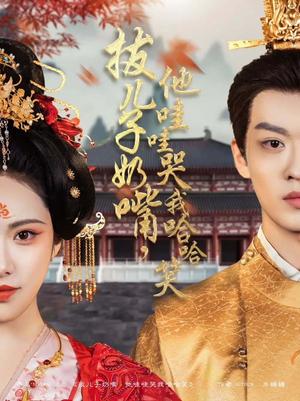 拔兒子奶嘴，他哇哇哭我哈哈笑（77集）孫梓鋮＆劉昱辰