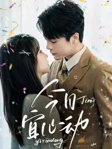 今日宜心動(dòng)（73集）王楠＆彭呆呆