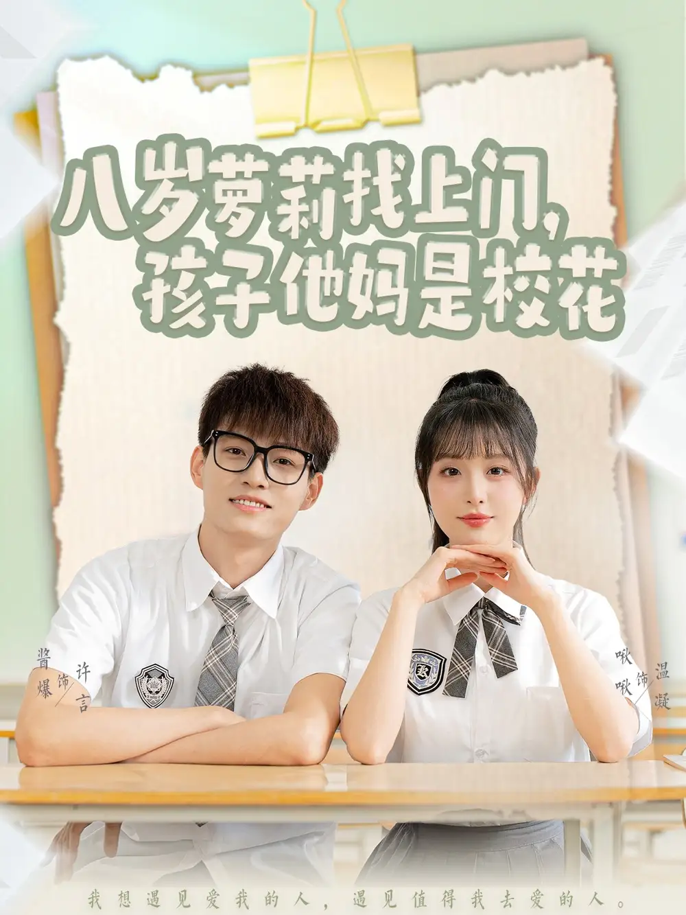 八歲蘿莉找上門，孩子他媽是?；ǎ?9集）醬爆＆啾啾