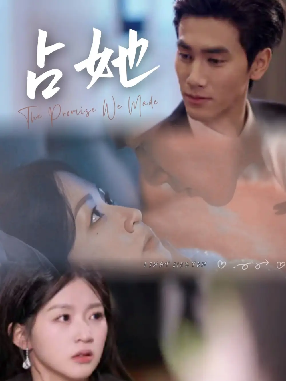 占她（68集）王小明＆芷凡