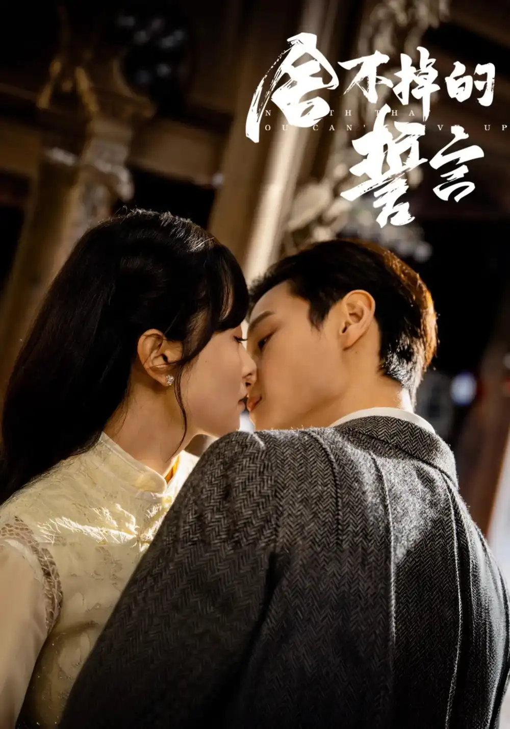 舍不掉的誓言（29集）宋美萱&區(qū)天瑞&王蘭花&韓敘