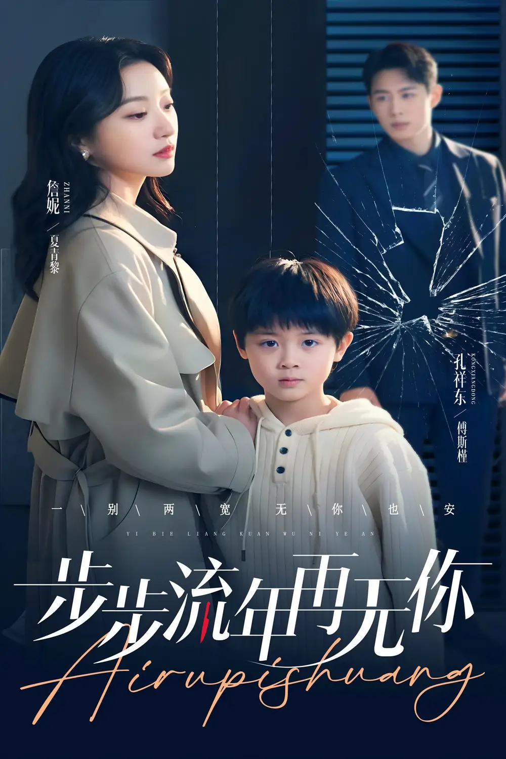 步步流年再無你（40集）詹妮