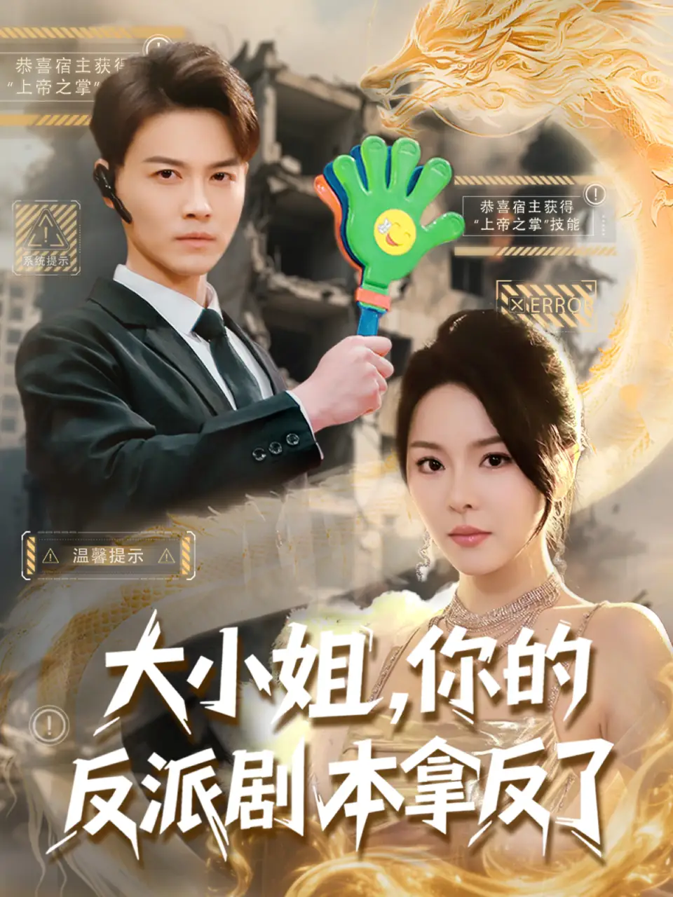 大小姐，你的反派劇本拿反了（83集）都釗&馬嘉苒