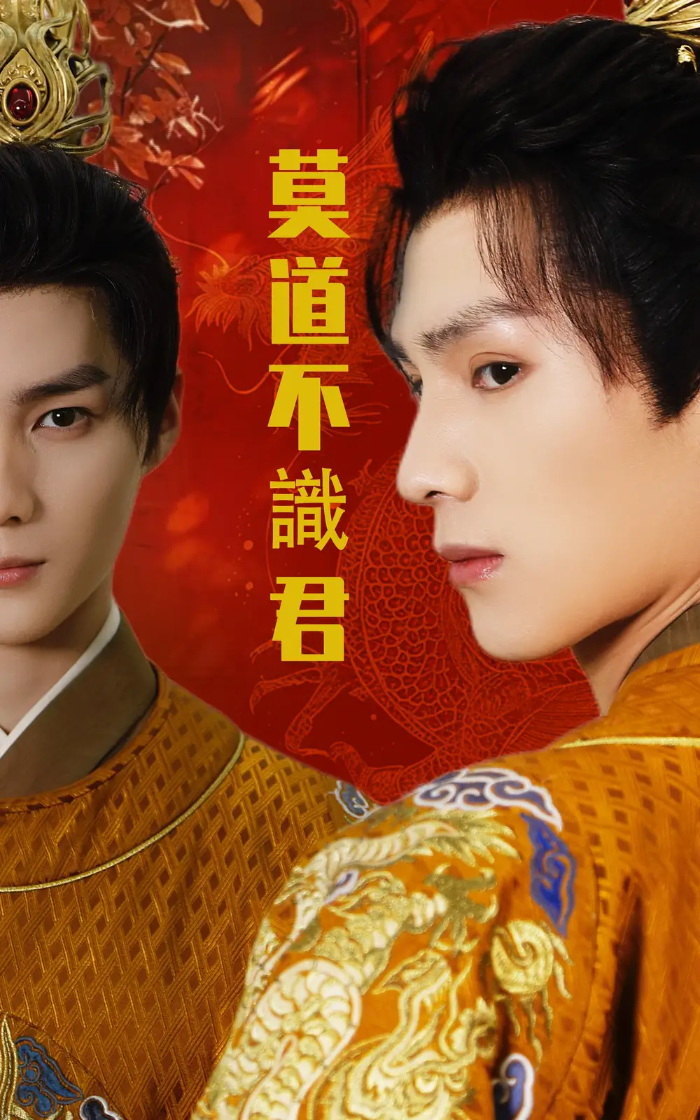 莫道不識君（63集）小葉&劉子豪