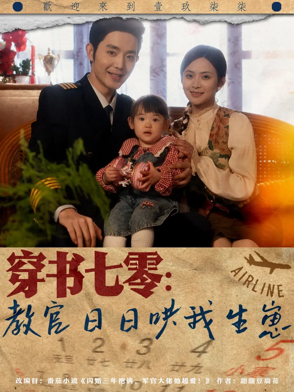 穿書七零：教官日日哄我生崽（81集）王晨鵬＆劉美娜