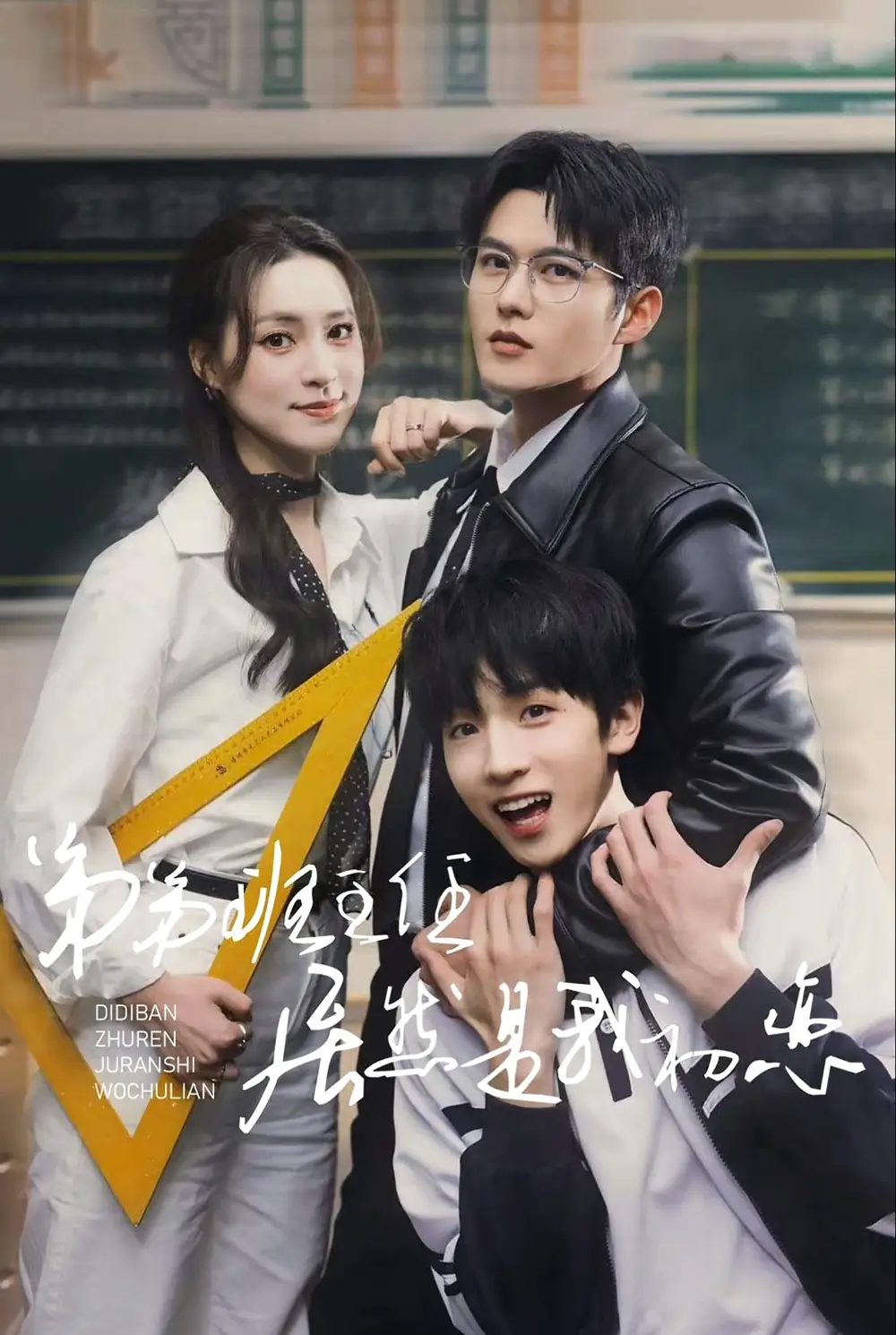 弟弟班主任居然是我初戀（長(zhǎng)篇）舒童＆宋彧佳劇情人物介紹