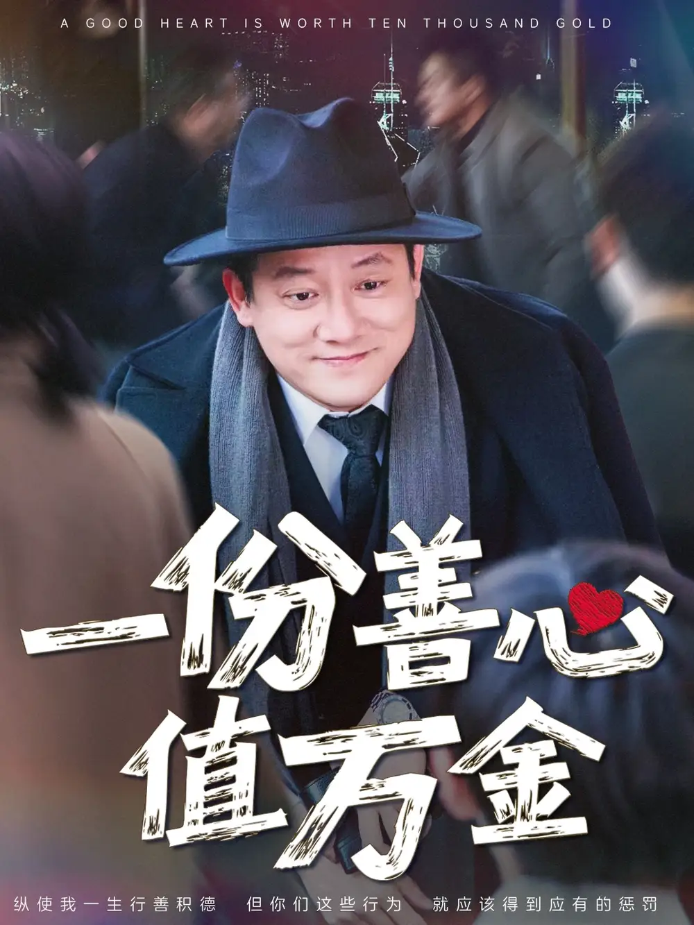 一份善心值萬金（50集）騰林&雪寶寶劇情人物介紹