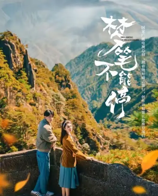夢(mèng)筆不能停（12集）劇情概要
