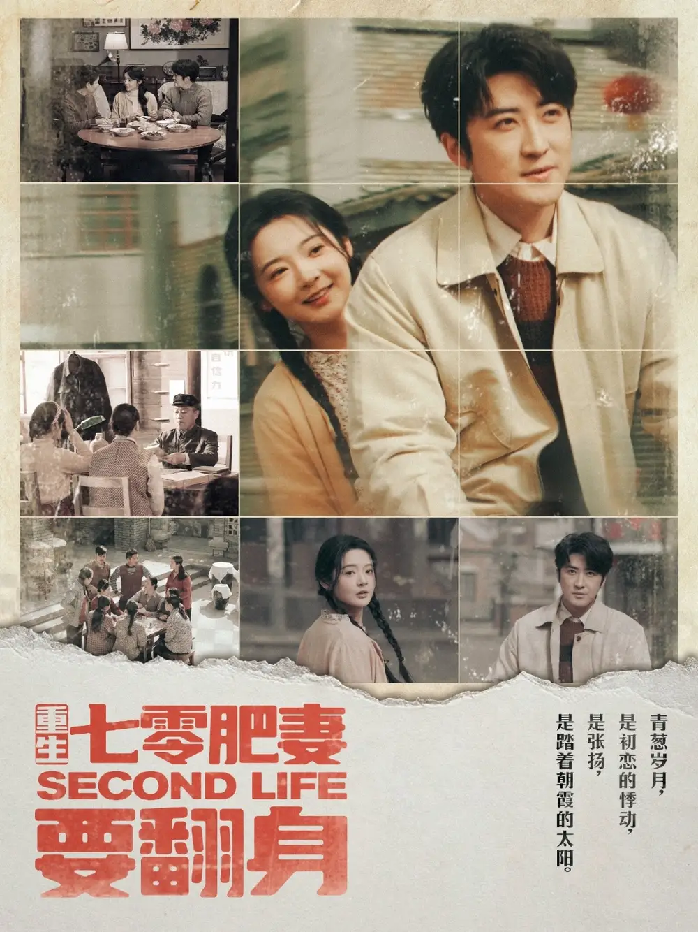 重生七零肥妻要翻身（81集）李巖松＆覓七劇情人物介紹