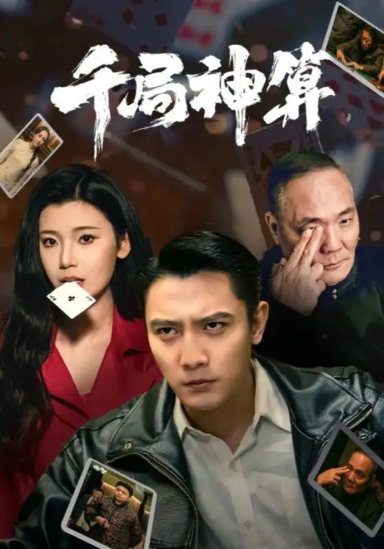 千局神算（73集）劉擎＆王星辰&馬菲