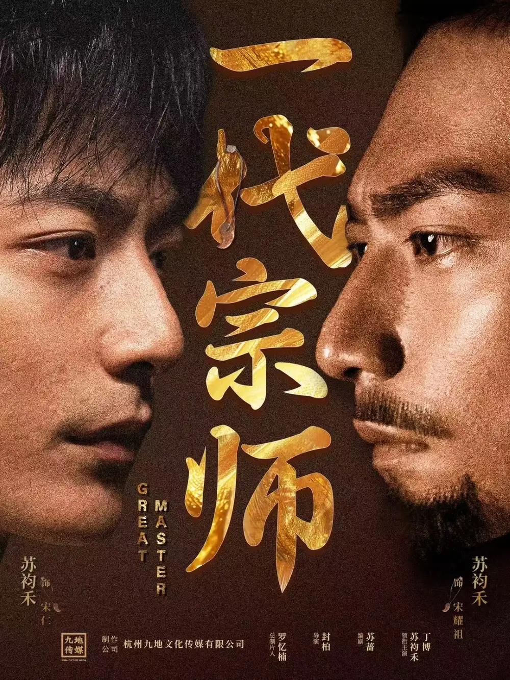 一代宗師（66集）丁博&彭丹丹