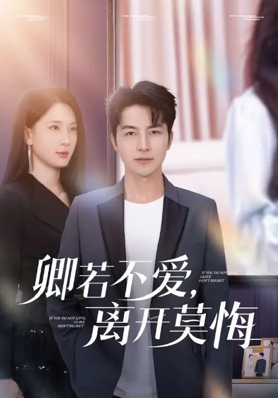 卿若不愛，離開莫悔（70集）吳昊&楊潔&王漫漫劇情概要