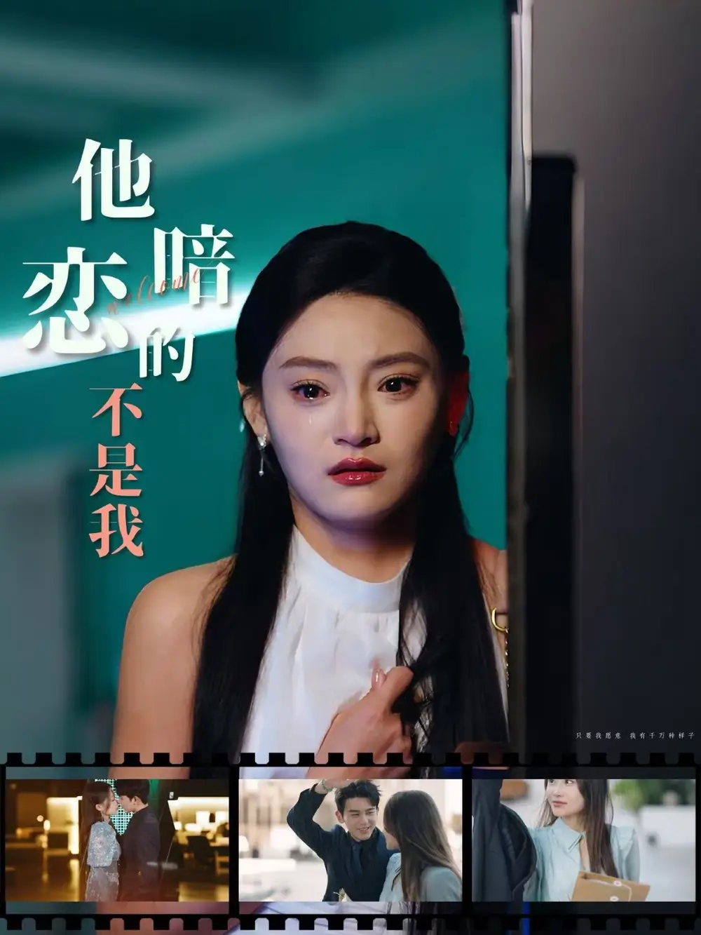 他暗戀的不是我（55集）劇情概要